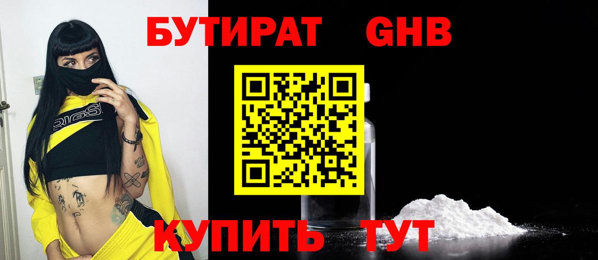 Ростов-на-Дону  БУТИРАТ оксибутират  Вход с VPN 