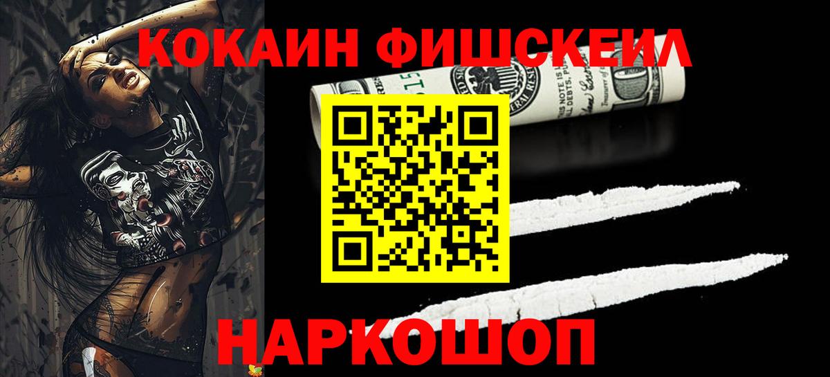 Ростов-на-Дону  COCAIN 97%  Кокаин  Вход с VPN  Кокаин Fish Scale 