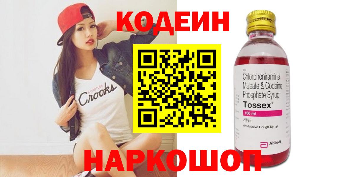 Кодеин Purple Drank  Вход с VPN  Codein напиток Lean (лин)  Ростов-на-Дону 