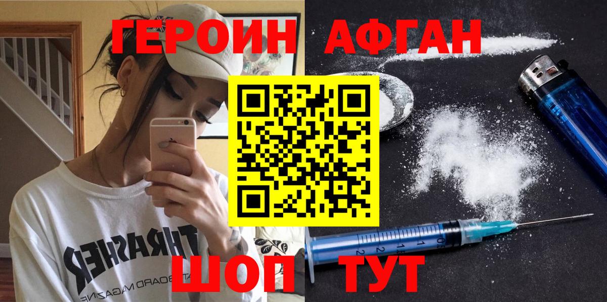 Героин Афган  Вход с VPN  Героин  Ростов-на-Дону 