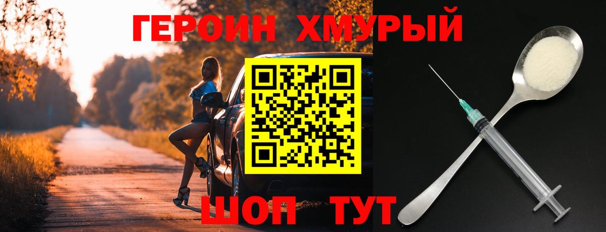 Героин Heroin Ростов-на-Дону